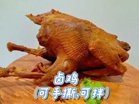 凉拌卤鸡(只)